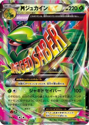 Sceptile (007/131) (Japanese) - CP4 Premium Champion Pack