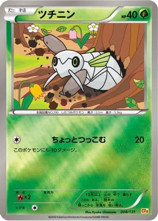 Nincada (008/131) (Japanese) - CP4 Premium Champion Pack