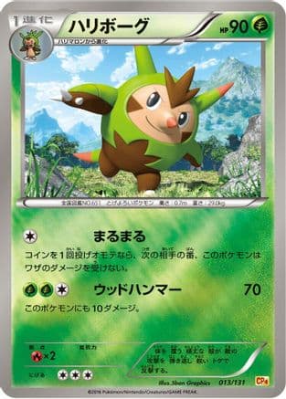 Quilladin (013/131) (Japanese) - CP4 Premium Champion Pack