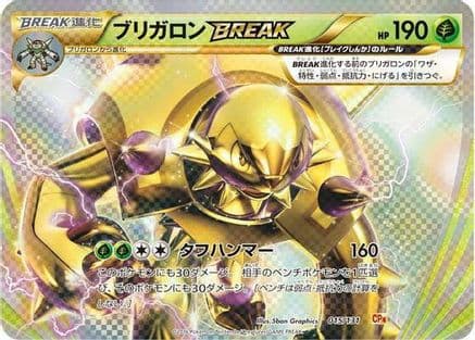 Chesnaught BREAK (015/131) (Japanese) - CP4 Premium Champion Pack Holofoil