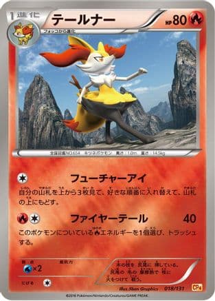 Braixen (018/131) (Japanese) - CP4 Premium Champion Pack