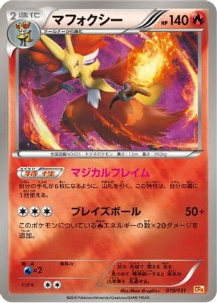 Delphox (019/131) (Japanese) - CP4 Premium Champion Pack