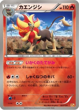 Pyroar - 021/131 (021/131) (Japanese) - CP4 Premium Champion Pack