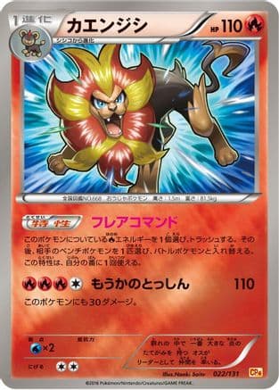 Pyroar - 022/131 (022/131) (Japanese) - CP4 Premium Champion Pack