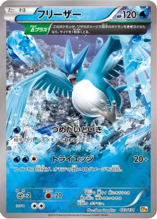 Articuno (023/131) (Japanese) - CP4 Premium Champion Pack