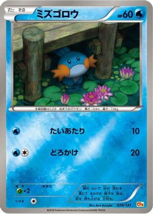 Mudkip (026/131) (Japanese) - CP4 Premium Champion Pack