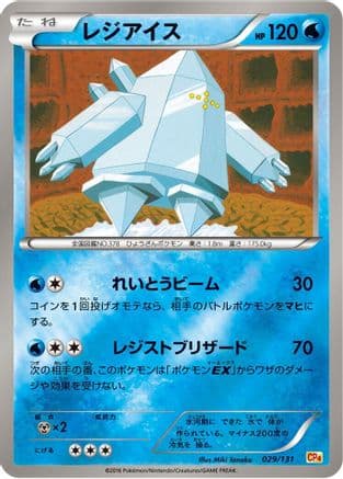Regice (029/131) (Japanese) - CP4 Premium Champion Pack