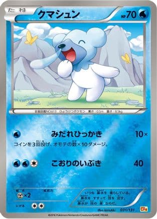 Cubchoo (031/131) (Japanese) - CP4 Premium Champion Pack