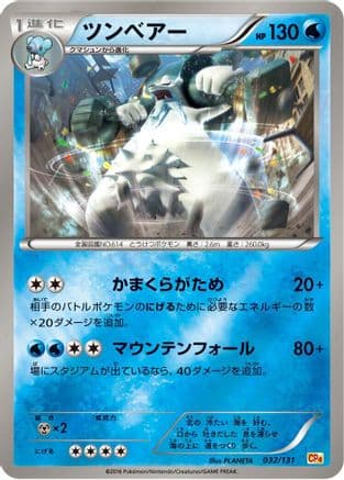 Beartic (032/131) (Japanese) - CP4 Premium Champion Pack