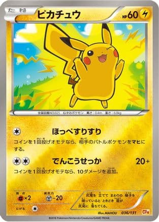 Pikachu (036/131) (Japanese) - CP4 Premium Champion Pack