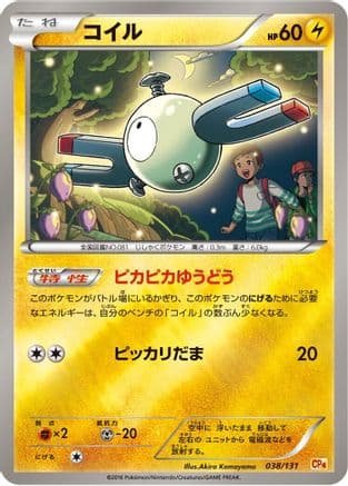 Magnemite (038/131) (Japanese) - CP4 Premium Champion Pack