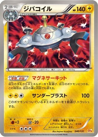 Magnezone (040/131) (Japanese) - CP4 Premium Champion Pack