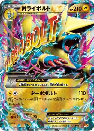 Manectric (043/131) (Japanese) - CP4 Premium Champion Pack