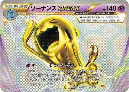 Wobbuffet BREAK (055/131) (Japanese) - CP4 Premium Champion Pack Holofoil