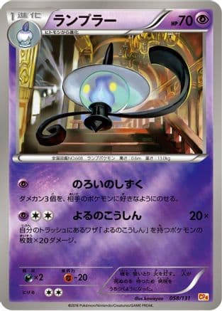 Lampent (058/131) (Japanese) - CP4 Premium Champion Pack