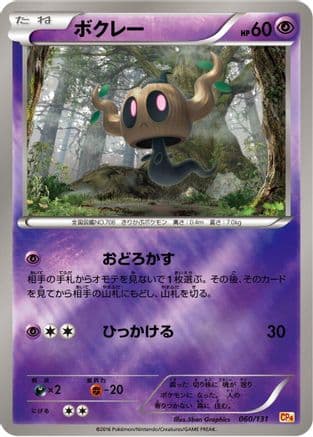 Phantump (060/131) (Japanese) - CP4 Premium Champion Pack