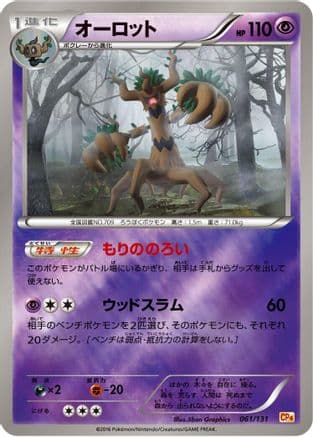 Trevenant (061/131) (Japanese) - CP4 Premium Champion Pack