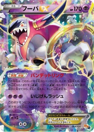 Hoopa EX (064/131) (Japanese) - CP4 Premium Champion Pack Holofoil