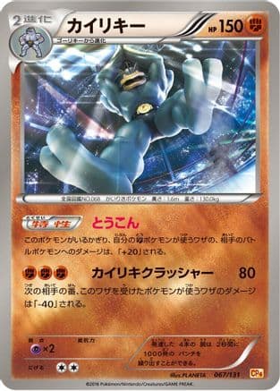 Machamp (067/131) (Japanese) - CP4 Premium Champion Pack