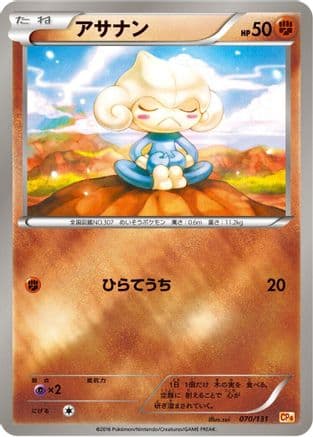 Meditite (070/131) (Japanese) - CP4 Premium Champion Pack