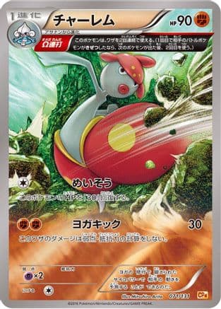 Medicham (071/131) (Japanese) - CP4 Premium Champion Pack
