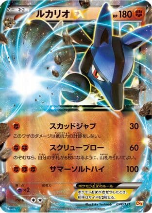 Lucario EX (074/131) (Japanese) - CP4 Premium Champion Pack Holofoil