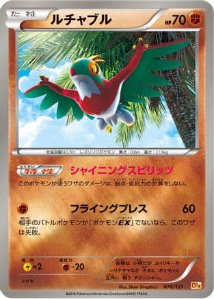 Hawlucha (076/131) (Japanese) - CP4 Premium Champion Pack