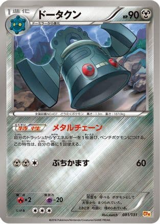 Bronzong (081/131) (Japanese) - CP4 Premium Champion Pack