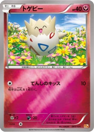 Togepi (083/131) (Japanese) - CP4 Premium Champion Pack