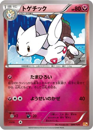 Togetic (084/131) (Japanese) - CP4 Premium Champion Pack