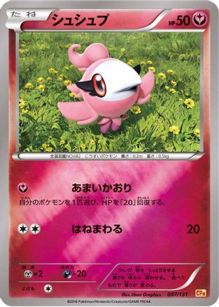 Spritzee (087/131) (Japanese) - CP4 Premium Champion Pack