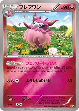 Aromatisse (088/131) (Japanese) - CP4 Premium Champion Pack
