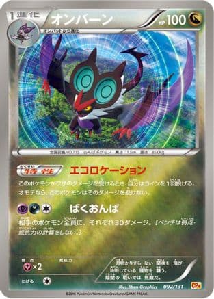Noivern (092/131) (Japanese) - CP4 Premium Champion Pack