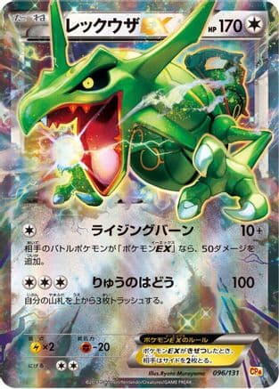 Rayquaza EX (096/131) (Japanese) - CP4 Premium Champion Pack Holofoil