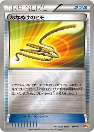 Escape Rope (100/131) (Japanese) - CP4 Premium Champion Pack