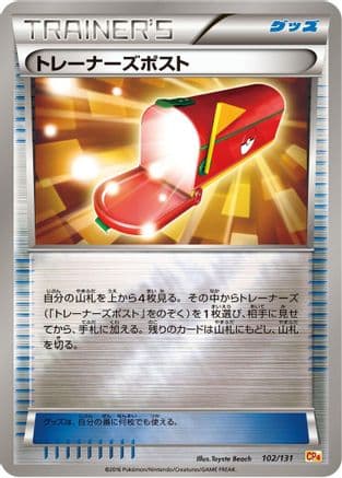 Trainers' Mail (102/131) (Japanese) - CP4 Premium Champion Pack