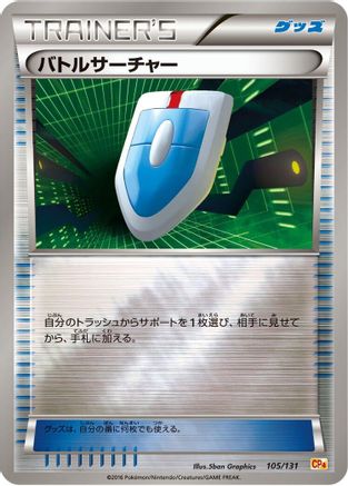 VS Seeker (105/131) (Japanese) - CP4 Premium Champion Pack