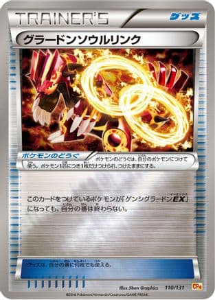Groudon Spirit Link (110/131) (Japanese) - CP4 Premium Champion Pack