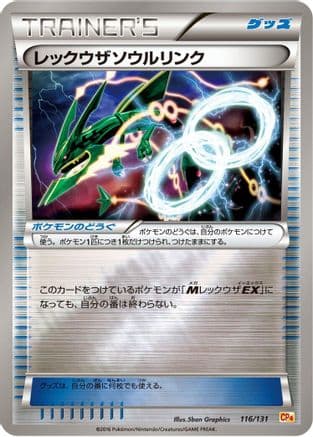Rayquaza Spirit Link (116/131) (Japanese) - CP4 Premium Champion Pack