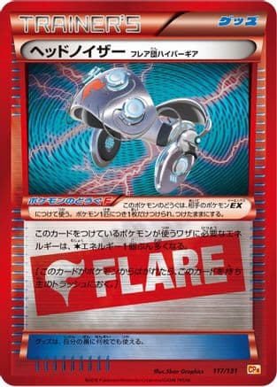 Head Ringer Team Flare Hyper Gear (117/131) (Japanese) - CP4 Premium Champion Pack