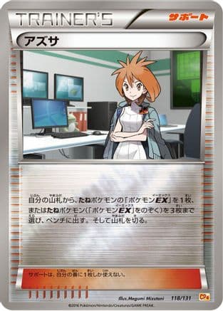 Brigette (118/131) (Japanese) - CP4 Premium Champion Pack