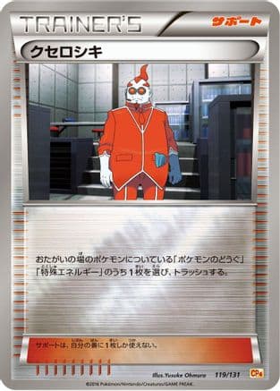 Xerosic (119/131) (Japanese) - CP4 Premium Champion Pack