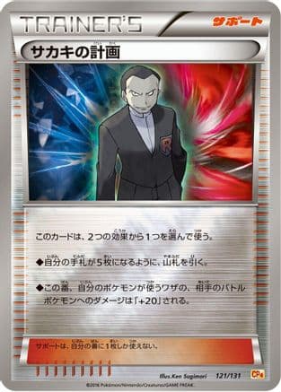 Giovanni's Scheme (121/131) (Japanese) - CP4 Premium Champion Pack