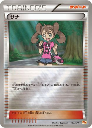 Shauna (122/131) (Japanese) - CP4 Premium Champion Pack