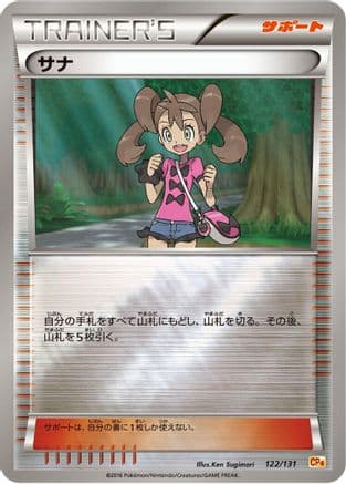 Shauna (122/131) (Japanese) - CP4 Premium Champion Pack