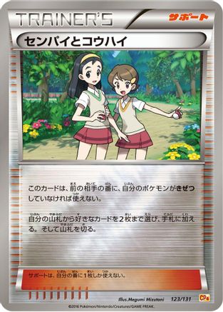 Teammates (123/131) (Japanese) - CP4 Premium Champion Pack