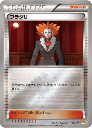 Lysandre (125/131) (Japanese) - CP4 Premium Champion Pack