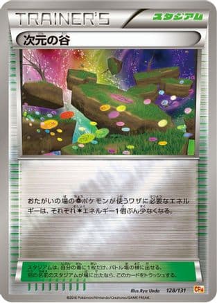 Dimension Valley (128/131) (Japanese) - CP4 Premium Champion Pack