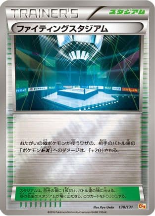 Fighting Stadium (130/131) (Japanese) - CP4 Premium Champion Pack
