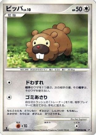 Bidoof (Japanese) - DP1 SpaceTime Creation Unlimited